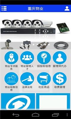 重庆物业物业服务产品信息展示